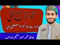 پسند ہے خدا کو ادا مصطفی دی New Naat2024 Rind islamic