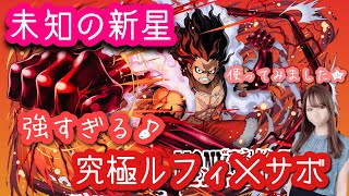 【未知の新星】究極ルフィ×サボ編成で業炎の百龍を攻略♪強くて楽しい！【パズドラ】【ワンピースコラボ】