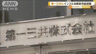 第一三共もインフルエンザ治療薬の供給調整【知っておきたい！】【グッド！モーニング】(2025年1月15日)