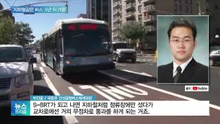 지하철같은 버스 S-BRT 5년 뒤 나온다…5곳 시범운행