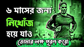 মাত্র 6 মাসে 5 বছরের লক্ষ্য পূরণ ! BEST POWERFUL MOTIVATIONAL VIDEO in Bengali | Ashim Ananda