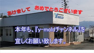 y-moldチャンネルより、新年のごあいさつ