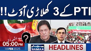 PTI’s Senators suspended over non-parliamentary language | 5 PM News Headlines | 18 Feb 2025 |