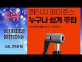 2023년 불티나게 팔린 휴대용에어펌프 추천순위 top10