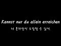 독일노래 가사 해석 komm wir heben ab _ lyrics