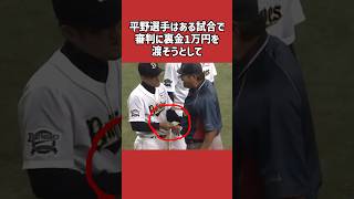 平野恵一に関する雑学＃野球＃平野恵一＃野球雑学