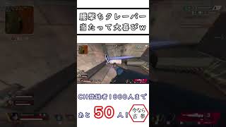 腰撃ちクレーバー当たって大喜びｗ　#apex  #apexlegends  #shorts  #short