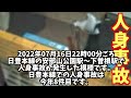 日豊本線の安部山公園駅〜下曽根駅で人身事故が発生【リアルタイム速報】