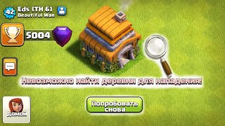 3 DAYS TO FIND AN OPPONENT ! TH6 IN THE LEGEND IN 50 DAYS! CLASH OF CLANS