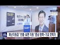 재난지원금 선별·보편 지원 충남 광역 기초 엇박자 대전mbc