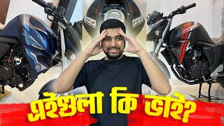 এটা কেমন ডিজাইন | All new FZS V2 2024 Model | Chittagong Motovlog