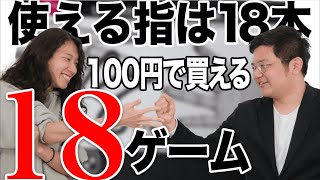 ダイソーのゲームに東大生がガチで挑んだ結果【法念・布施川天馬】【スマホ学園】