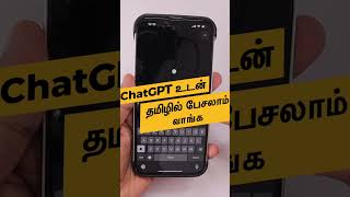 ChatGPT in Tamil 🔥 AI உடன் தமிழில் பேசலாம் வாங்க