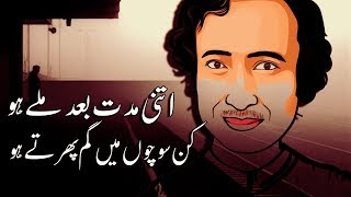 Itni Muddat Baad Mile Ho | Mohsin Naqvi Poetry