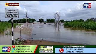 BAGALAKOTE-ಮುಧೋಳ ನಗರಕ್ಕೂ ಪ್ರವಾಹ ಬಿತಿ ಯಾದವಾಡ ರಸ್ತೆ ಸಂಪೂರ್ಣ ಜಲಾವೃತ||SATYAM TV KANNADA||
