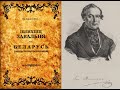 Шляхціц Завальня ч.1 Нарыс паўночнае Беларусі