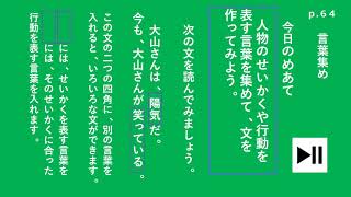 小4国語東京書籍じゅく語の意味を考える③