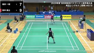 DIGEST【全日本総合2020】MS2回戦 坂井一将(金沢学院クラブ) vs 田中湧士(日本大学)