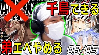 「千鳥」で弟を切り裂くけっつん【切り抜き】【雑談】【ナルト】