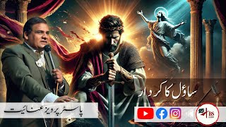 Character of Saul | ساوُل کا کردار | Pastor Pervaiz Inayat | BS Church