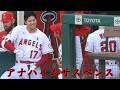 ヤバいw bb君とサスペンスごっこをする大谷さんw エンゼルス【現地映像】5月10日 レイズ第1戦