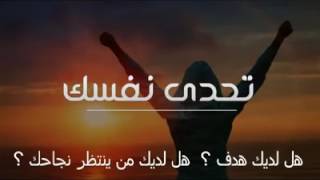 كفاح حتى النجاح R.A.A فيديو تحفيزي 2017/01/24