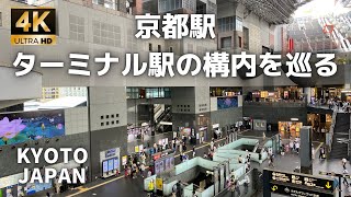 【4K】京都駅　夏休みの京都駅改札内を巡る/Go around the ticket gates of Kyoto Station