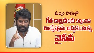 ఇది వైసీపీ కుట్ర..!  | డా. దాసరి శ్యామ్ చంద్రశేషు మీడియా సమావేశం | Andhra Pradesh | TDP Official