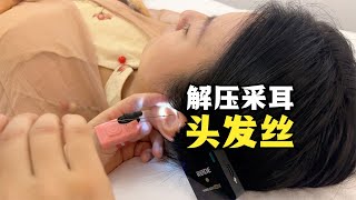 采耳ASMR 解压采耳白金一代特辑头发丝的呼唤 你想起了小时候的谁