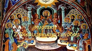 ✝️ ΚΥΡΙΑΚΗ Δ´ΛΟΥΚΑ - ΟΡΘΡΟΣ \u0026 ΘΕΙΑ ΛΕΙΤΟΥΡΓΙΑ (1 part)