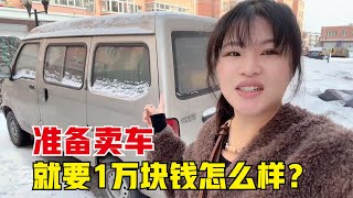 去年打算开去西藏的五菱面包车，准备1万块卖掉，大家觉得怎么样？【东北小鱼】