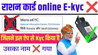 Mera ekyc app | jharkhand ration card e-kyc | ration card kyc last date