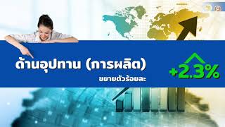 รายงานภาวะเศรษฐกิจการคลังจังหวัดอุตรดิตถ์ ฉบับเดือนเมษายน 2566