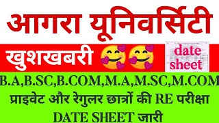 dbrau re exam date 2023.agra university re exam date 2023.dbrau re exam date sheet 2023.dbrau news.