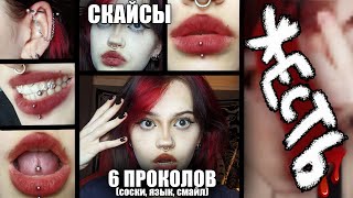 6 ПРОКОЛОВ самой себе и СКАЙСЫ | они отвалились на второй день(