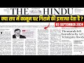 3 September 2024 Current Affairs | Today Hindu Newspaper | Daily Current Affairs |  OnlyIAS