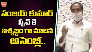 Sanjay Kumar Speech In Assembly | Telangana Assembly 2020| TS Assembly Live | TS News |YOYOTVChannel