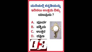 ಇನ್ನು ಹೆಚ್ಚಿನ ಆಸಕ್ತಿಕರ ವಿಷಯಕ್ಕಾಗಿ ಫಾಲೋ ಮಾಡಿ🙏#health #facts #kannada #astrology #motivation #gk