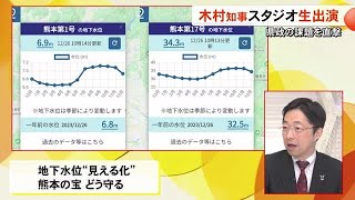 木村知事 生出演（前半）ＴＳＭＣめぐる諸課題 第１工場は量産開始【熊本】 (24/12/27 19:00)