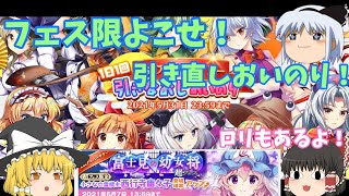 [東方ロストワード]　お目当てが出るまで終われない！引き直しおいのりDay1～Day7