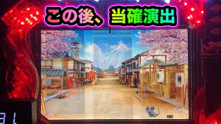 【CRぱちんこ必殺仕事人Ⅲ 1072】2024年はこの演出で締める！