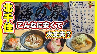 【北千住】もつ煮に〆さば！ほんとに100円で良いんですか？【海の家】