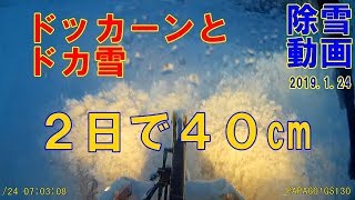 除雪　2019.1.24　ヤンマーV3　ミニホイールローダー　snow removal　北海道　函館