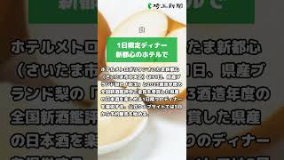 【2024年8月8日】きょうの埼玉新聞　記事はコメント欄から▶ #shorts #news