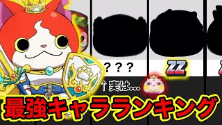 ぷにぷに ニャーサー王物語~ネロチ編~新キャラ最強ランキング！実は使えるZランク？【妖怪ウォッチぷにぷに】