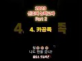 2023년 핫한 신조어 part2