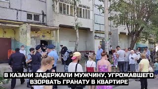 В Казани задержали мужчину, угрожавшего взорвать гранату в квартире