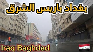 بغداد باريس الشرق اليوم مطر خير