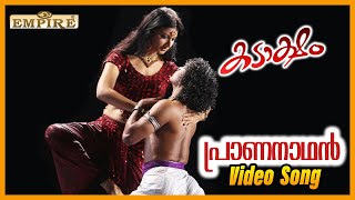 പ്രാണനാഥന്‍ എനിക്കു നൽകിയ...| Praananaadhanenikku Nalkiya ...| Kadaksham Movie Song | KS Chithra