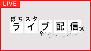 スミニャックに移動しましたLive